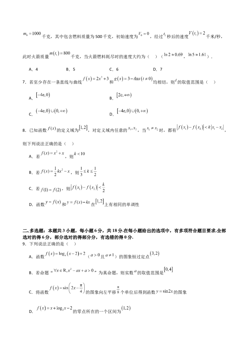 2025年高考一轮复习第二次月考卷03（测试范围：集合不等式函数+三角+导数+平面向量+复数）（原卷版）_02高考数学_2025年新高考资料_一轮复习