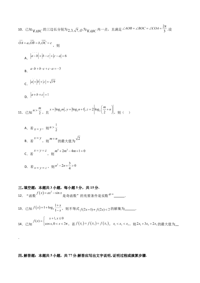 2025年高考一轮复习第二次月考卷03（测试范围：集合不等式函数+三角+导数+平面向量+复数）（原卷版）_02高考数学_2025年新高考资料_一轮复习