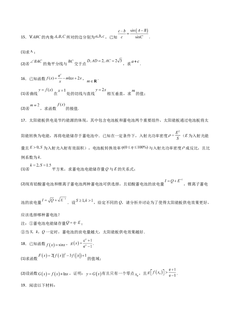 2025年高考一轮复习第二次月考卷03（测试范围：集合不等式函数+三角+导数+平面向量+复数）（原卷版）_02高考数学_2025年新高考资料_一轮复习
