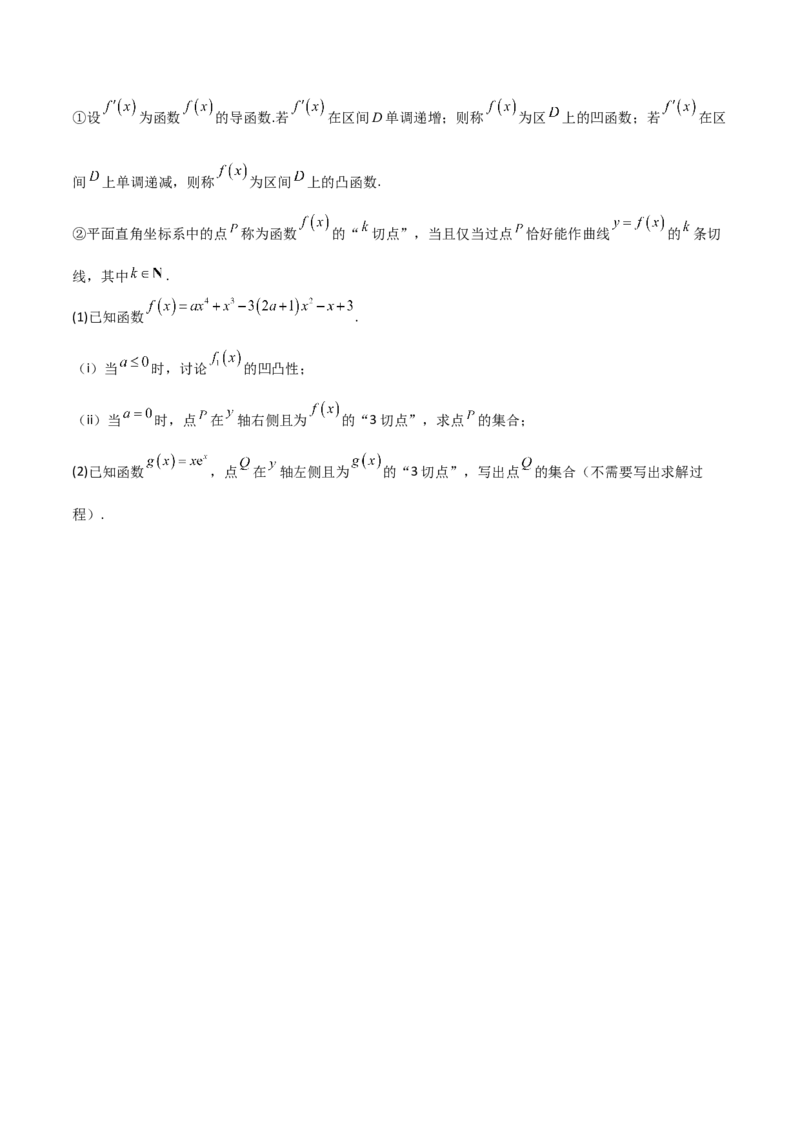 2025年高考一轮复习第二次月考卷03（测试范围：集合不等式函数+三角+导数+平面向量+复数）（原卷版）_02高考数学_2025年新高考资料_一轮复习