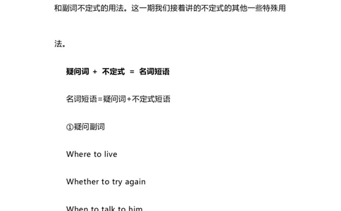 2021届人大附中高中英语新高考语法一轮复习讲义（13）非谓语动词（不定式的特殊用法）知识点总结整理_03高考英语_新高考复习资料_2022年新高考资料_2022年新高考英语一轮复习