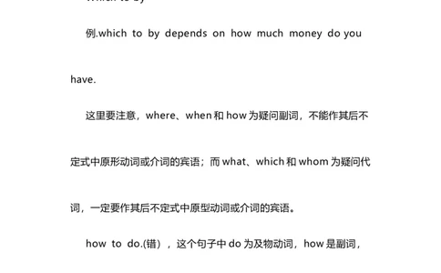 2021届人大附中高中英语新高考语法一轮复习讲义（13）非谓语动词（不定式的特殊用法）知识点总结整理_03高考英语_新高考复习资料_2022年新高考资料_2022年新高考英语一轮复习