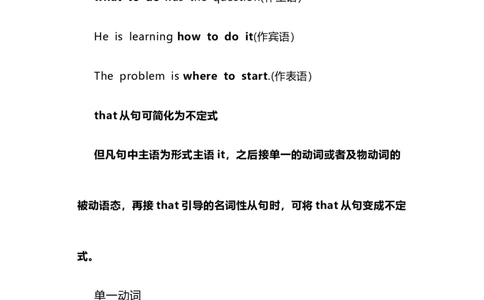 2021届人大附中高中英语新高考语法一轮复习讲义（13）非谓语动词（不定式的特殊用法）知识点总结整理_03高考英语_新高考复习资料_2022年新高考资料_2022年新高考英语一轮复习