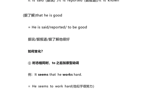 2021届人大附中高中英语新高考语法一轮复习讲义（13）非谓语动词（不定式的特殊用法）知识点总结整理_03高考英语_新高考复习资料_2022年新高考资料_2022年新高考英语一轮复习