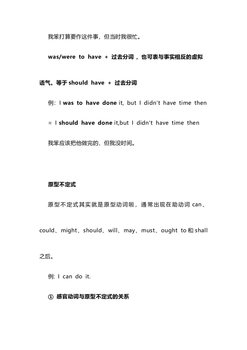 2021届人大附中高中英语新高考语法一轮复习讲义（13）非谓语动词（不定式的特殊用法）知识点总结整理_03高考英语_新高考复习资料_2022年新高考资料_2022年新高考英语一轮复习