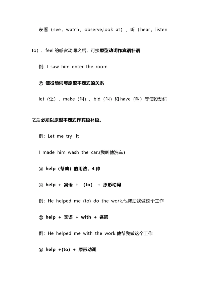 2021届人大附中高中英语新高考语法一轮复习讲义（13）非谓语动词（不定式的特殊用法）知识点总结整理_03高考英语_新高考复习资料_2022年新高考资料_2022年新高考英语一轮复习