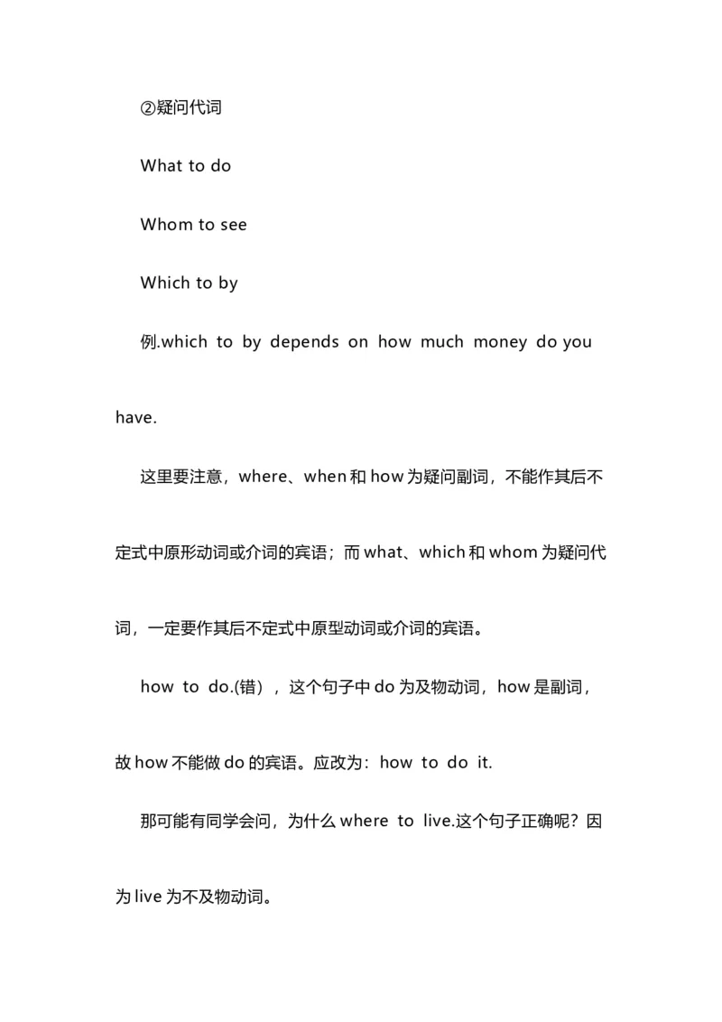2021届人大附中高中英语新高考语法一轮复习讲义（13）非谓语动词（不定式的特殊用法）知识点总结整理_03高考英语_新高考复习资料_2022年新高考资料_2022年新高考英语一轮复习