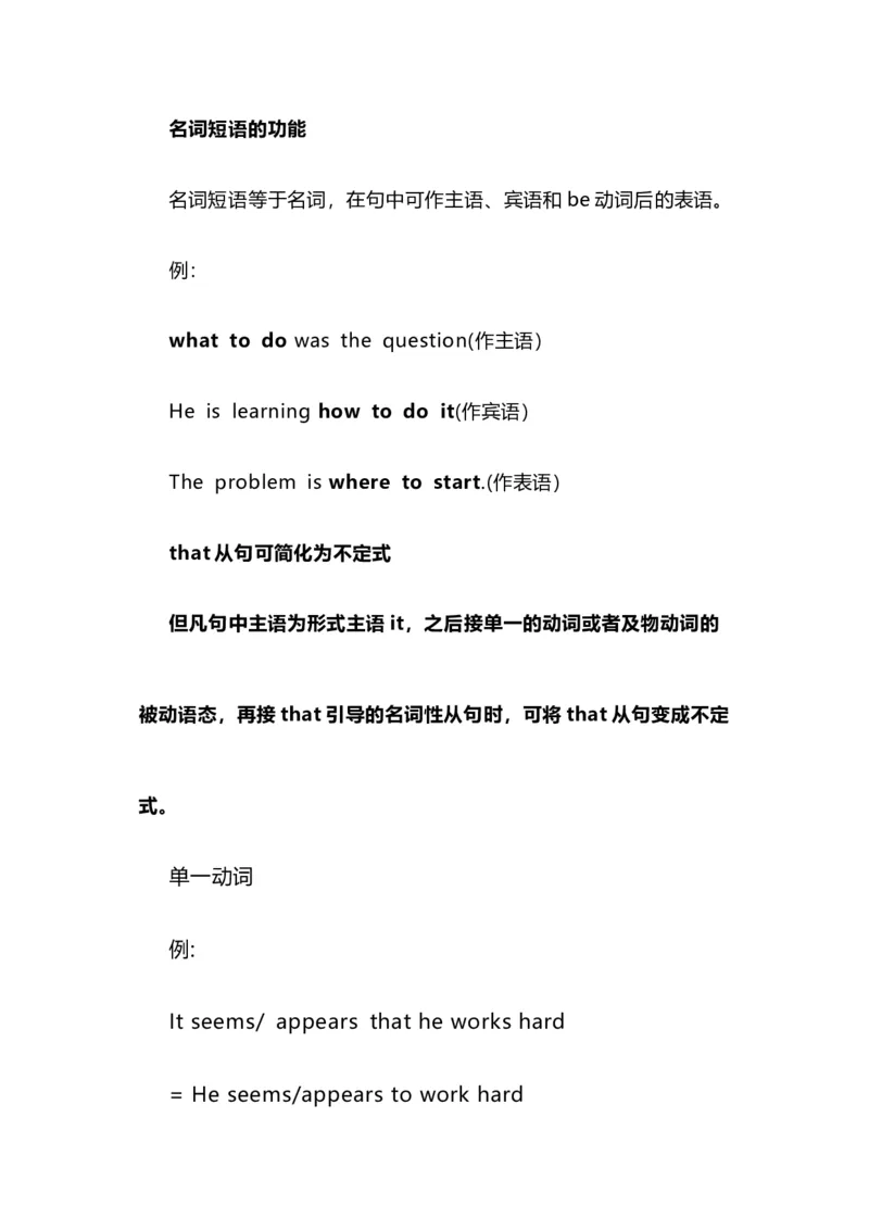 2021届人大附中高中英语新高考语法一轮复习讲义（13）非谓语动词（不定式的特殊用法）知识点总结整理_03高考英语_新高考复习资料_2022年新高考资料_2022年新高考英语一轮复习