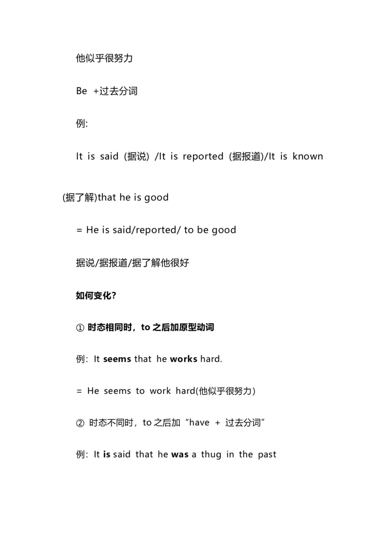 2021届人大附中高中英语新高考语法一轮复习讲义（13）非谓语动词（不定式的特殊用法）知识点总结整理_03高考英语_新高考复习资料_2022年新高考资料_2022年新高考英语一轮复习