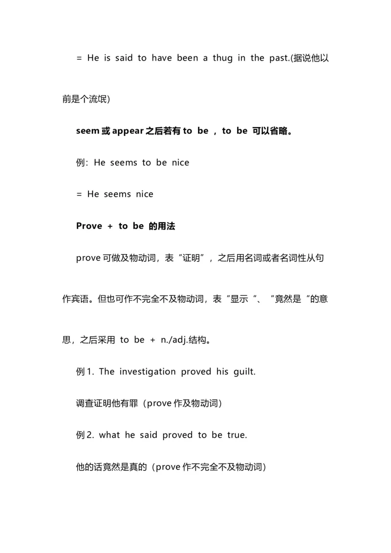 2021届人大附中高中英语新高考语法一轮复习讲义（13）非谓语动词（不定式的特殊用法）知识点总结整理_03高考英语_新高考复习资料_2022年新高考资料_2022年新高考英语一轮复习