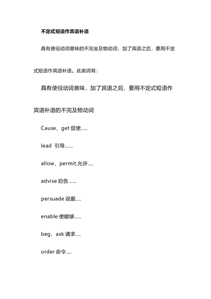 2021届人大附中高中英语新高考语法一轮复习讲义（13）非谓语动词（不定式的特殊用法）知识点总结整理_03高考英语_新高考复习资料_2022年新高考资料_2022年新高考英语一轮复习