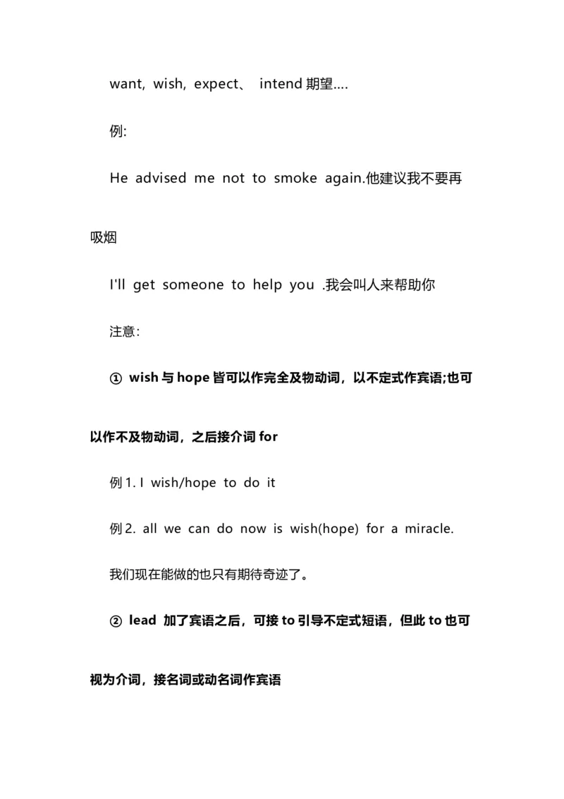 2021届人大附中高中英语新高考语法一轮复习讲义（13）非谓语动词（不定式的特殊用法）知识点总结整理_03高考英语_新高考复习资料_2022年新高考资料_2022年新高考英语一轮复习