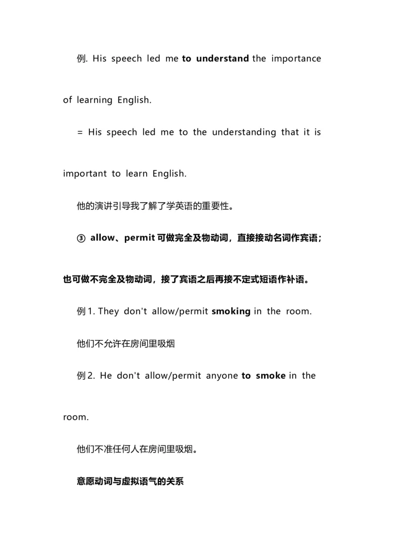 2021届人大附中高中英语新高考语法一轮复习讲义（13）非谓语动词（不定式的特殊用法）知识点总结整理_03高考英语_新高考复习资料_2022年新高考资料_2022年新高考英语一轮复习