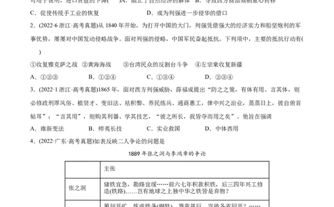 2022年高考历史真题与模拟题分专题训练专题05工业文明冲击下中国的转型（1840-1894年）（学生版）_07高考历史_2024年新高考资料_3.2024专项复习