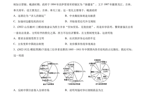 2022年高考历史真题与模拟题分专题训练专题05工业文明冲击下中国的转型（1840-1894年）（学生版）_07高考历史_2024年新高考资料_3.2024专项复习