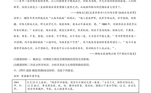 2022年高考历史真题与模拟题分专题训练专题05工业文明冲击下中国的转型（1840-1894年）（学生版）_07高考历史_2024年新高考资料_3.2024专项复习