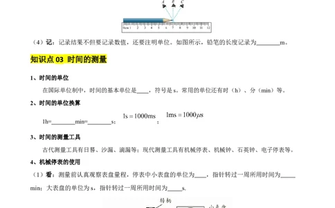 专题06机械运动（4大模块知识清单+5个易混易错+5种方法技巧+典例真题精析）（原卷版）_02中考总复习（2026版更新中）_04-物理-中考总复习_2025年中考复习资料_2025年中考物理一轮知识梳理