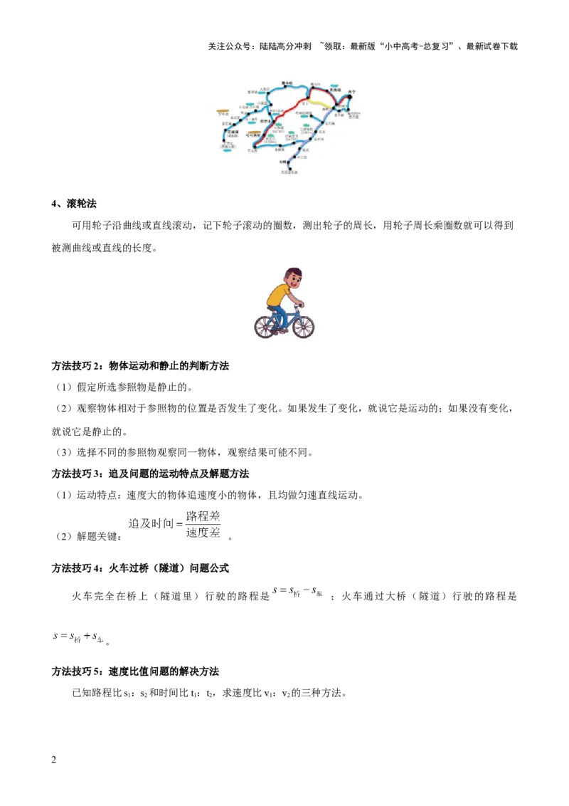 专题06机械运动（4大模块知识清单+5个易混易错+5种方法技巧+典例真题精析）（原卷版）_02中考总复习（2026版更新中）_04-物理-中考总复习_2025年中考复习资料_2025年中考物理一轮知识梳理