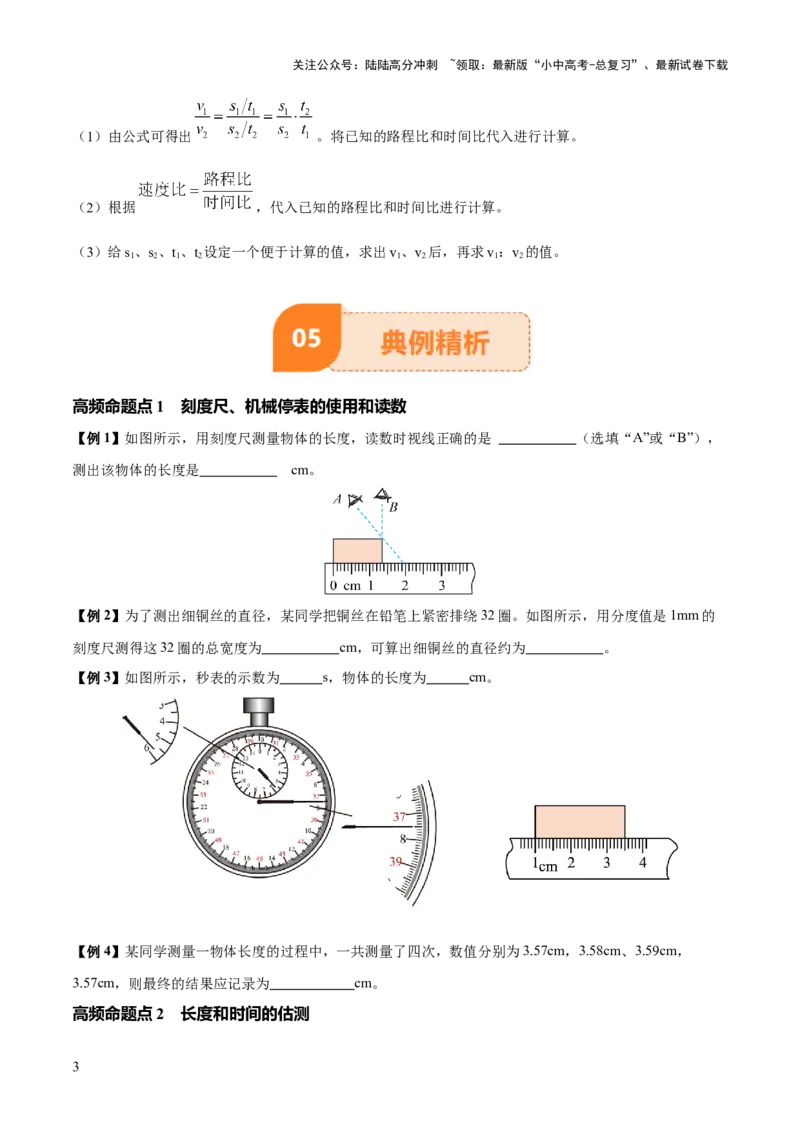 专题06机械运动（4大模块知识清单+5个易混易错+5种方法技巧+典例真题精析）（原卷版）_02中考总复习（2026版更新中）_04-物理-中考总复习_2025年中考复习资料_2025年中考物理一轮知识梳理
