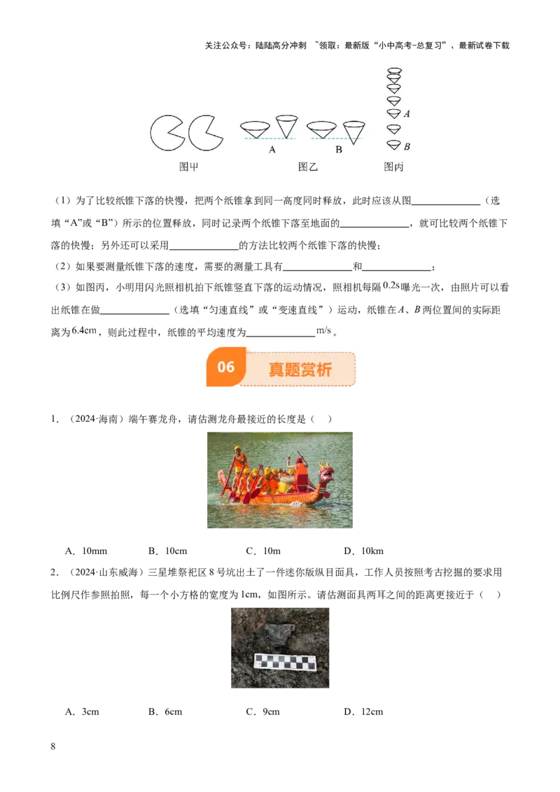 专题06机械运动（4大模块知识清单+5个易混易错+5种方法技巧+典例真题精析）（原卷版）_02中考总复习（2026版更新中）_04-物理-中考总复习_2025年中考复习资料_2025年中考物理一轮知识梳理