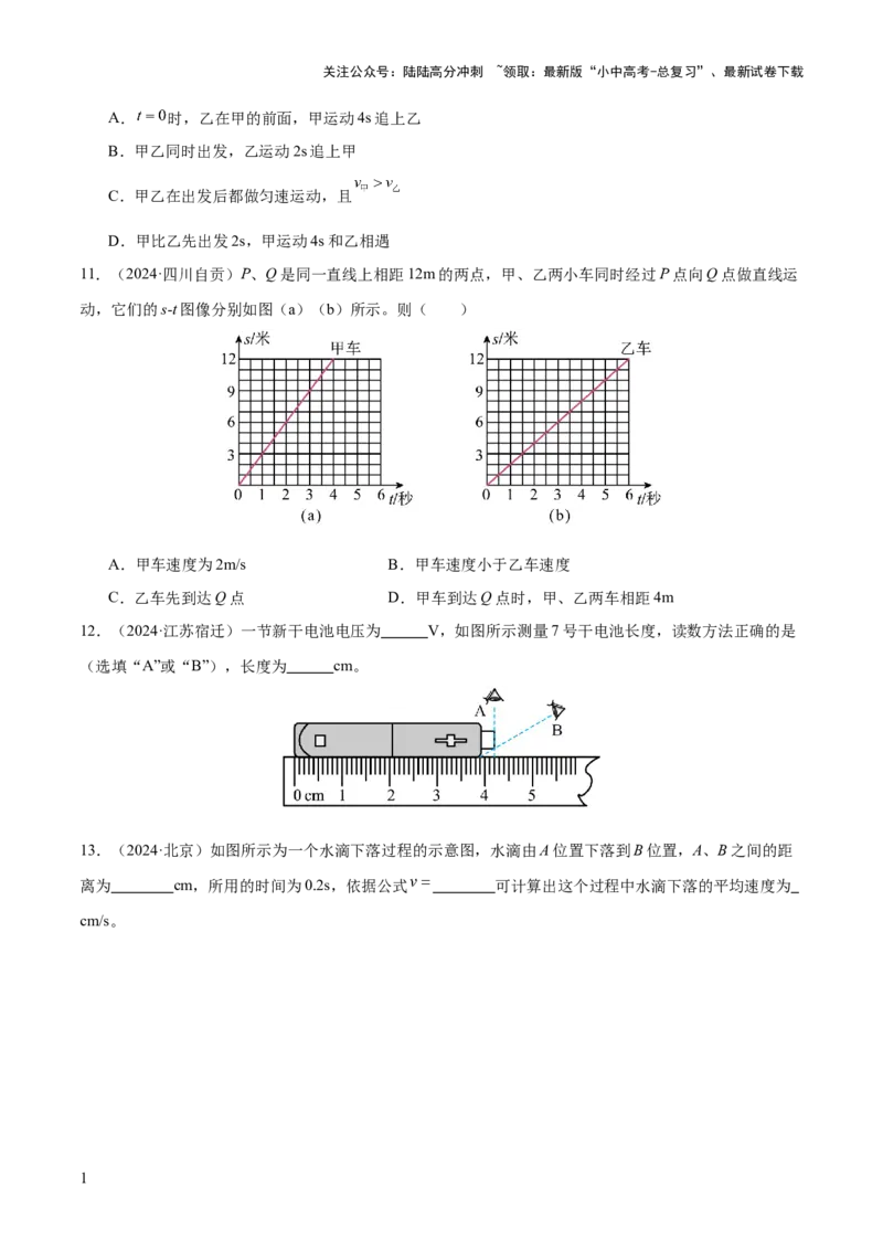 专题06机械运动（4大模块知识清单+5个易混易错+5种方法技巧+典例真题精析）（原卷版）_02中考总复习（2026版更新中）_04-物理-中考总复习_2025年中考复习资料_2025年中考物理一轮知识梳理