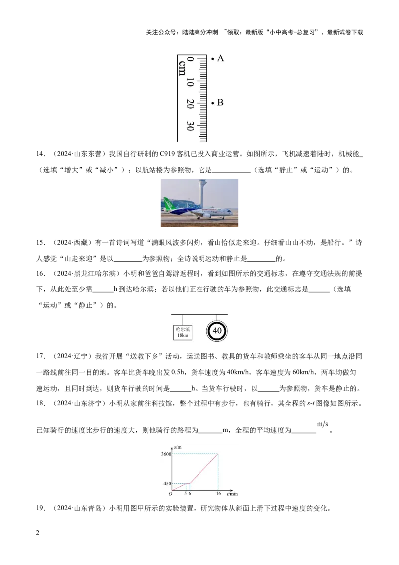 专题06机械运动（4大模块知识清单+5个易混易错+5种方法技巧+典例真题精析）（原卷版）_02中考总复习（2026版更新中）_04-物理-中考总复习_2025年中考复习资料_2025年中考物理一轮知识梳理