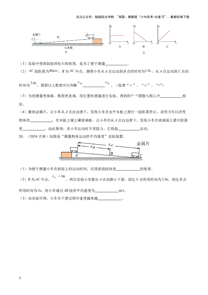 专题06机械运动（4大模块知识清单+5个易混易错+5种方法技巧+典例真题精析）（原卷版）_02中考总复习（2026版更新中）_04-物理-中考总复习_2025年中考复习资料_2025年中考物理一轮知识梳理