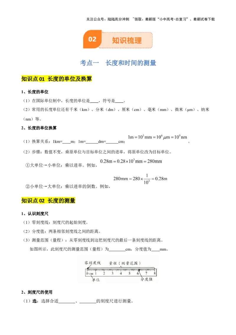 专题06机械运动（4大模块知识清单+5个易混易错+5种方法技巧+典例真题精析）（原卷版）_02中考总复习（2026版更新中）_04-物理-中考总复习_2025年中考复习资料_2025年中考物理一轮知识梳理