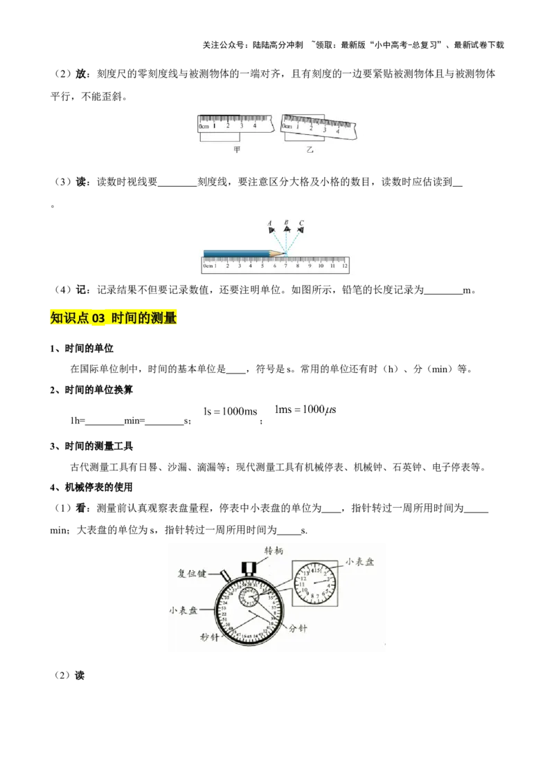 专题06机械运动（4大模块知识清单+5个易混易错+5种方法技巧+典例真题精析）（原卷版）_02中考总复习（2026版更新中）_04-物理-中考总复习_2025年中考复习资料_2025年中考物理一轮知识梳理