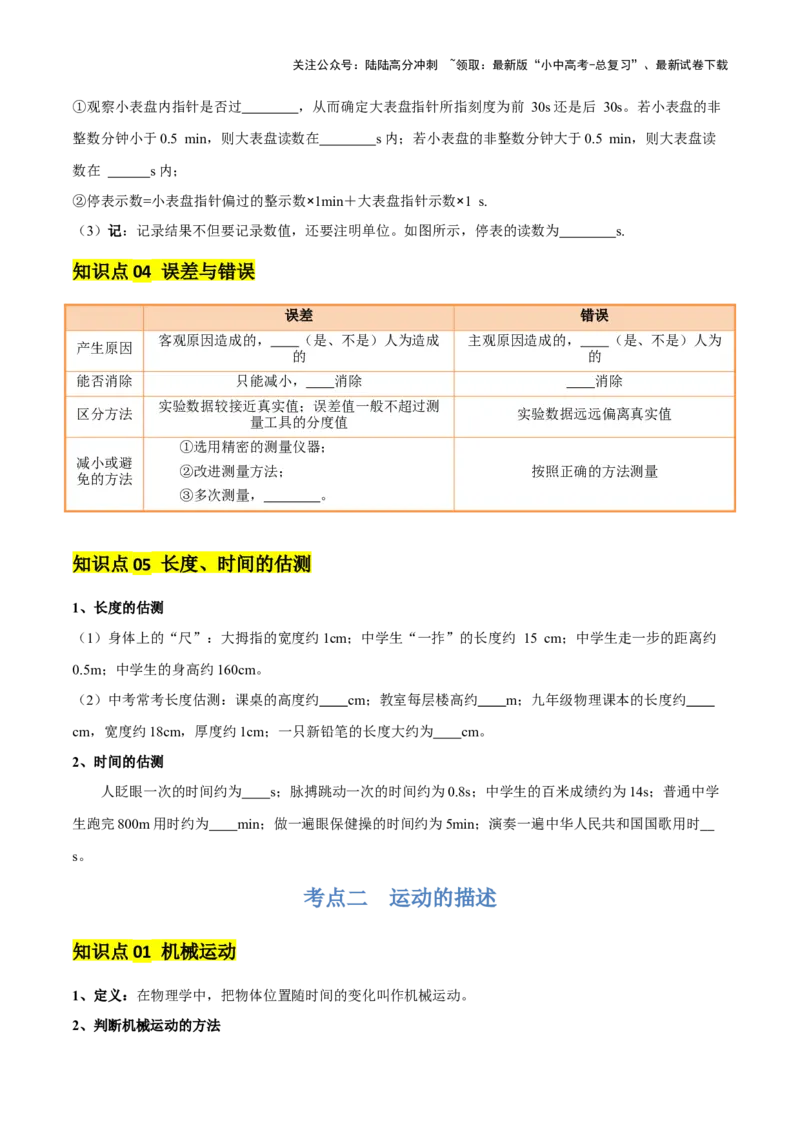 专题06机械运动（4大模块知识清单+5个易混易错+5种方法技巧+典例真题精析）（原卷版）_02中考总复习（2026版更新中）_04-物理-中考总复习_2025年中考复习资料_2025年中考物理一轮知识梳理