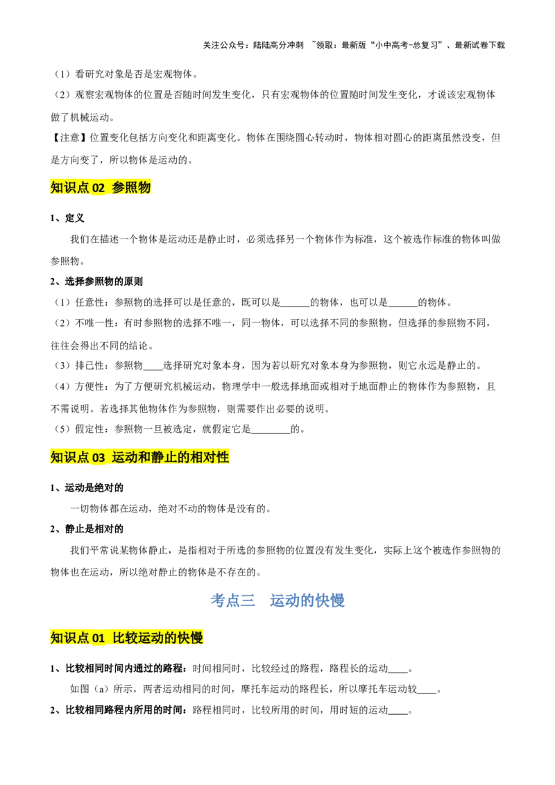 专题06机械运动（4大模块知识清单+5个易混易错+5种方法技巧+典例真题精析）（原卷版）_02中考总复习（2026版更新中）_04-物理-中考总复习_2025年中考复习资料_2025年中考物理一轮知识梳理