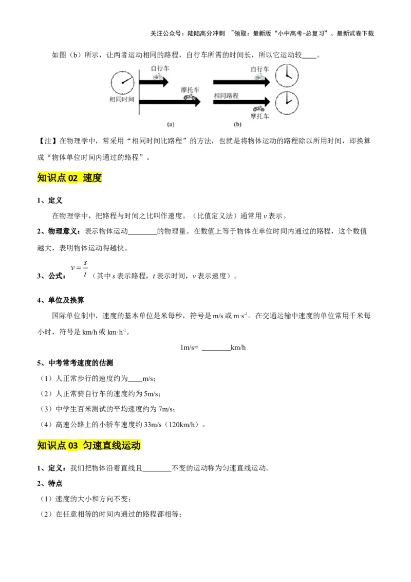 专题06机械运动（4大模块知识清单+5个易混易错+5种方法技巧+典例真题精析）（原卷版）_02中考总复习（2026版更新中）_04-物理-中考总复习_2025年中考复习资料_2025年中考物理一轮知识梳理