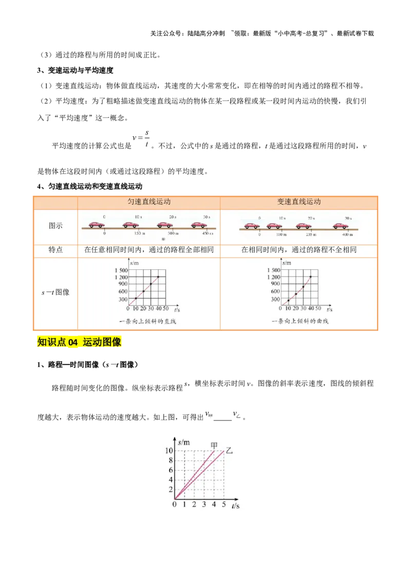 专题06机械运动（4大模块知识清单+5个易混易错+5种方法技巧+典例真题精析）（原卷版）_02中考总复习（2026版更新中）_04-物理-中考总复习_2025年中考复习资料_2025年中考物理一轮知识梳理
