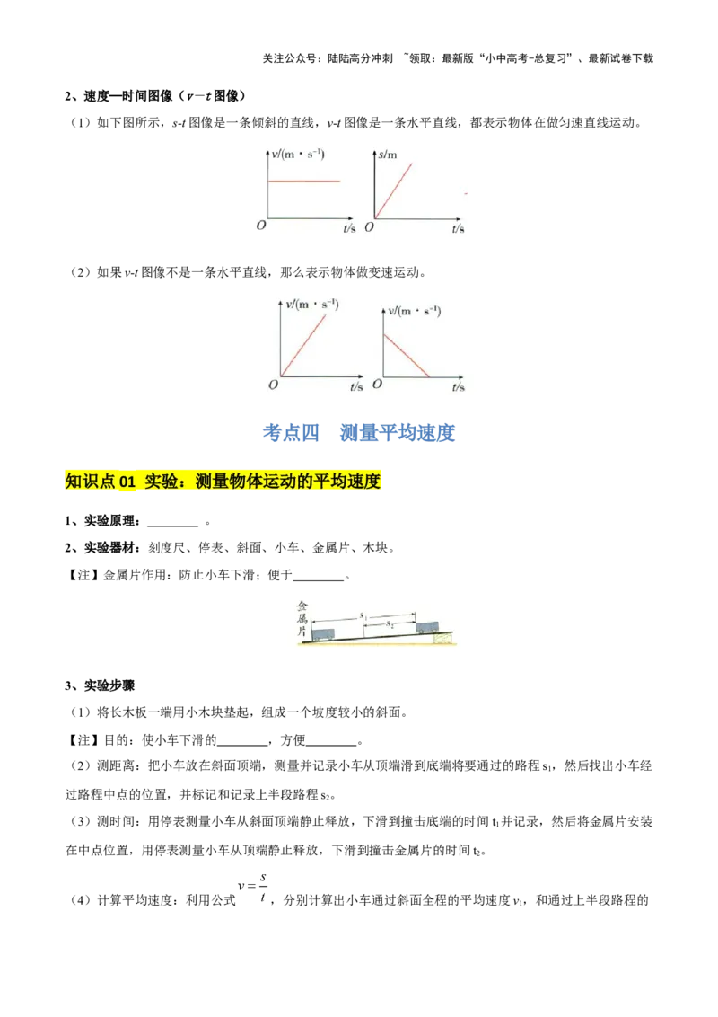专题06机械运动（4大模块知识清单+5个易混易错+5种方法技巧+典例真题精析）（原卷版）_02中考总复习（2026版更新中）_04-物理-中考总复习_2025年中考复习资料_2025年中考物理一轮知识梳理