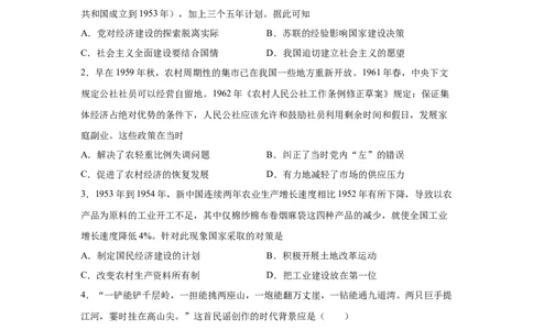 2023届高考历史一轮复习双测卷&mdash;&mdash;新中国成立以来社会主义建设道路的探索A卷(word版含解析）_07高考历史_通用版（老高考）复习资料_2023年复习资料
