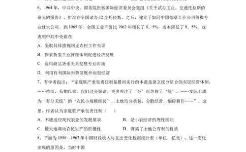 2023届高考历史一轮复习双测卷&mdash;&mdash;新中国成立以来社会主义建设道路的探索A卷(word版含解析）_07高考历史_通用版（老高考）复习资料_2023年复习资料