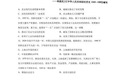2023届高考历史一轮复习双测卷&mdash;&mdash;新中国成立以来社会主义建设道路的探索A卷(word版含解析）_07高考历史_通用版（老高考）复习资料_2023年复习资料