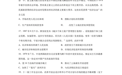 2023届高考历史一轮复习双测卷&mdash;&mdash;新中国成立以来社会主义建设道路的探索A卷(word版含解析）_07高考历史_通用版（老高考）复习资料_2023年复习资料