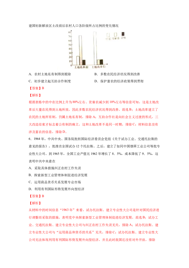 2023届高考历史一轮复习双测卷&mdash;&mdash;新中国成立以来社会主义建设道路的探索A卷(word版含解析）_07高考历史_通用版（老高考）复习资料_2023年复习资料