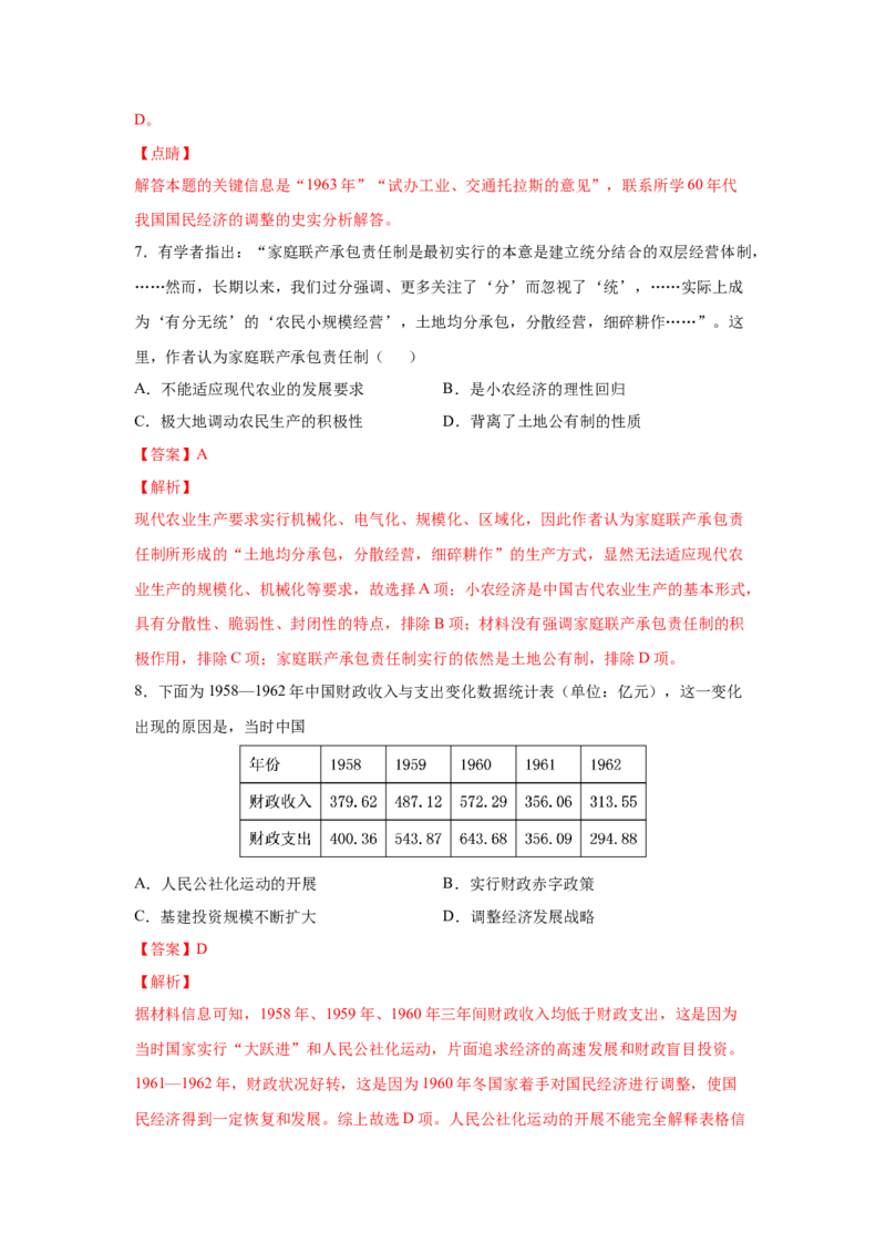 2023届高考历史一轮复习双测卷&mdash;&mdash;新中国成立以来社会主义建设道路的探索A卷(word版含解析）_07高考历史_通用版（老高考）复习资料_2023年复习资料