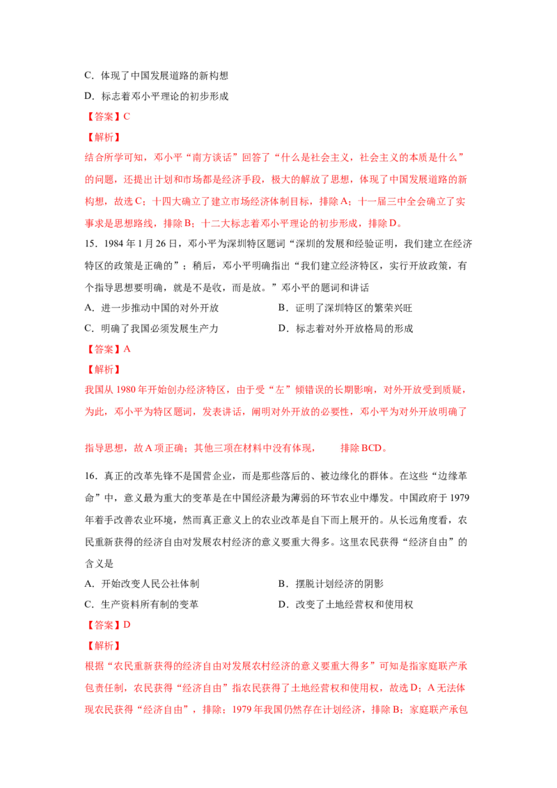2023届高考历史一轮复习双测卷&mdash;&mdash;新中国成立以来社会主义建设道路的探索A卷(word版含解析）_07高考历史_通用版（老高考）复习资料_2023年复习资料