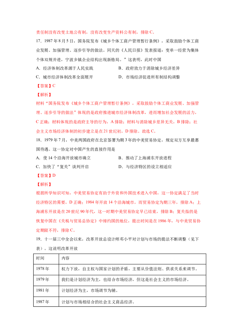 2023届高考历史一轮复习双测卷&mdash;&mdash;新中国成立以来社会主义建设道路的探索A卷(word版含解析）_07高考历史_通用版（老高考）复习资料_2023年复习资料