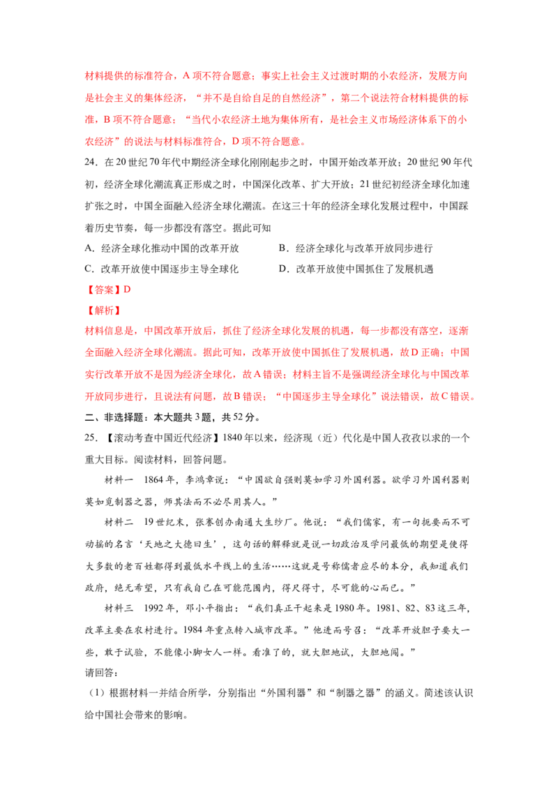 2023届高考历史一轮复习双测卷&mdash;&mdash;新中国成立以来社会主义建设道路的探索A卷(word版含解析）_07高考历史_通用版（老高考）复习资料_2023年复习资料