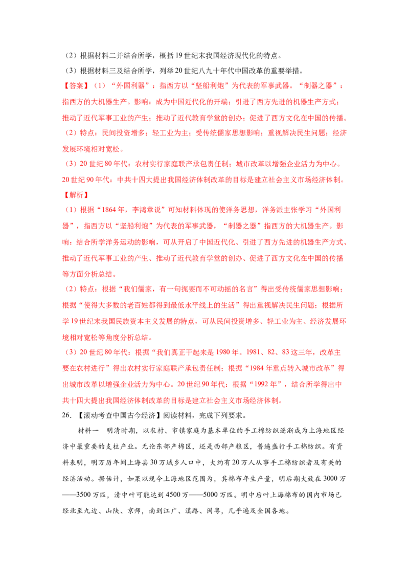 2023届高考历史一轮复习双测卷&mdash;&mdash;新中国成立以来社会主义建设道路的探索A卷(word版含解析）_07高考历史_通用版（老高考）复习资料_2023年复习资料