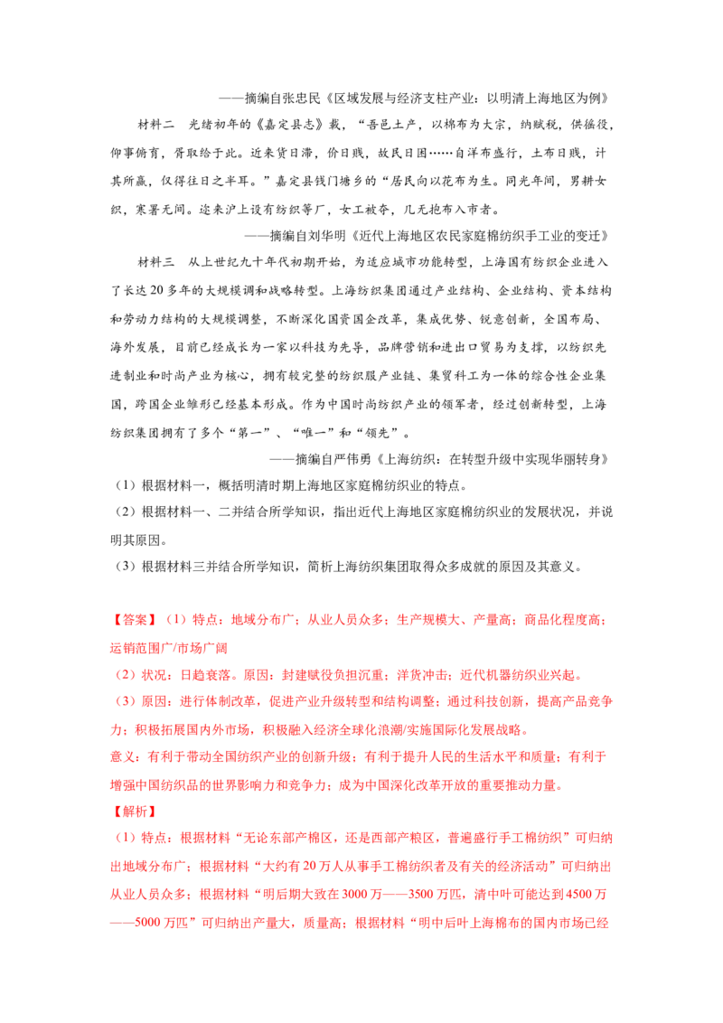 2023届高考历史一轮复习双测卷&mdash;&mdash;新中国成立以来社会主义建设道路的探索A卷(word版含解析）_07高考历史_通用版（老高考）复习资料_2023年复习资料