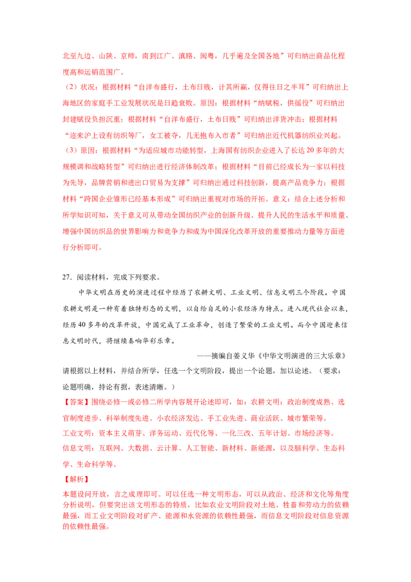 2023届高考历史一轮复习双测卷&mdash;&mdash;新中国成立以来社会主义建设道路的探索A卷(word版含解析）_07高考历史_通用版（老高考）复习资料_2023年复习资料
