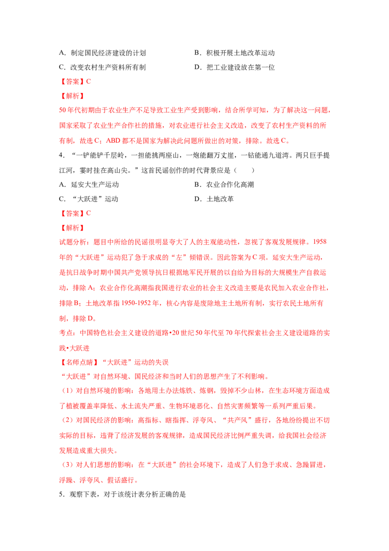 2023届高考历史一轮复习双测卷&mdash;&mdash;新中国成立以来社会主义建设道路的探索A卷(word版含解析）_07高考历史_通用版（老高考）复习资料_2023年复习资料