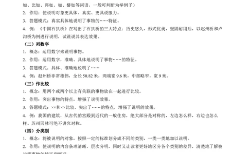 专题06说明方法抢分法宝（十大类型）（原卷版）_02中考总复习（2026版更新中）_01-语文-中考总复习_2024年中考资料_三轮复习_备战2024年中考语文抢分秘籍（全国通用）