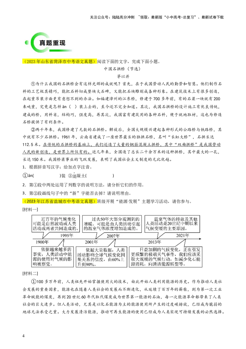 专题06说明方法抢分法宝（十大类型）（原卷版）_02中考总复习（2026版更新中）_01-语文-中考总复习_2024年中考资料_三轮复习_备战2024年中考语文抢分秘籍（全国通用）