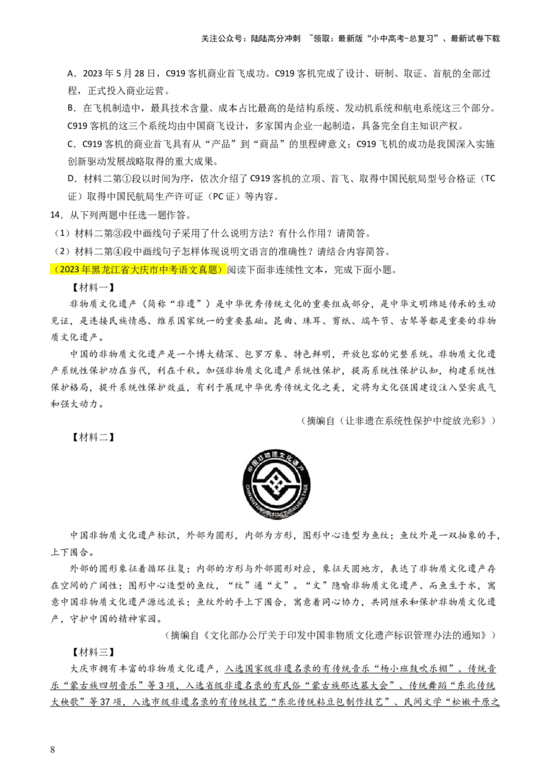 专题06说明方法抢分法宝（十大类型）（原卷版）_02中考总复习（2026版更新中）_01-语文-中考总复习_2024年中考资料_三轮复习_备战2024年中考语文抢分秘籍（全国通用）